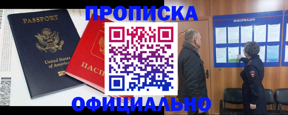 временная регистрация в квартире в Георгиевске